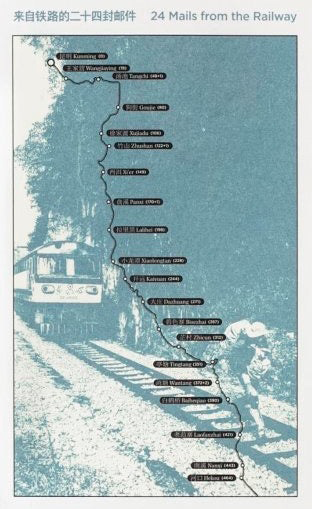 Cheng Xinhao, 24 Mails from the Railway