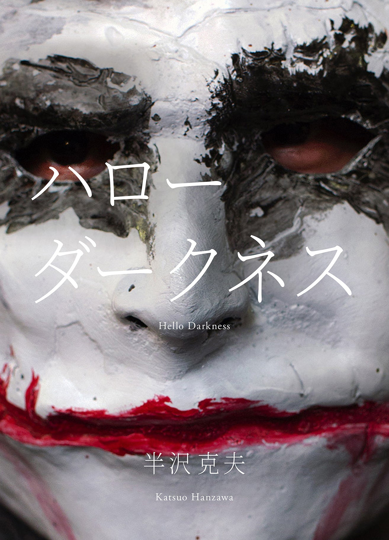 Katsuo Hanzawa, Hello Darkness