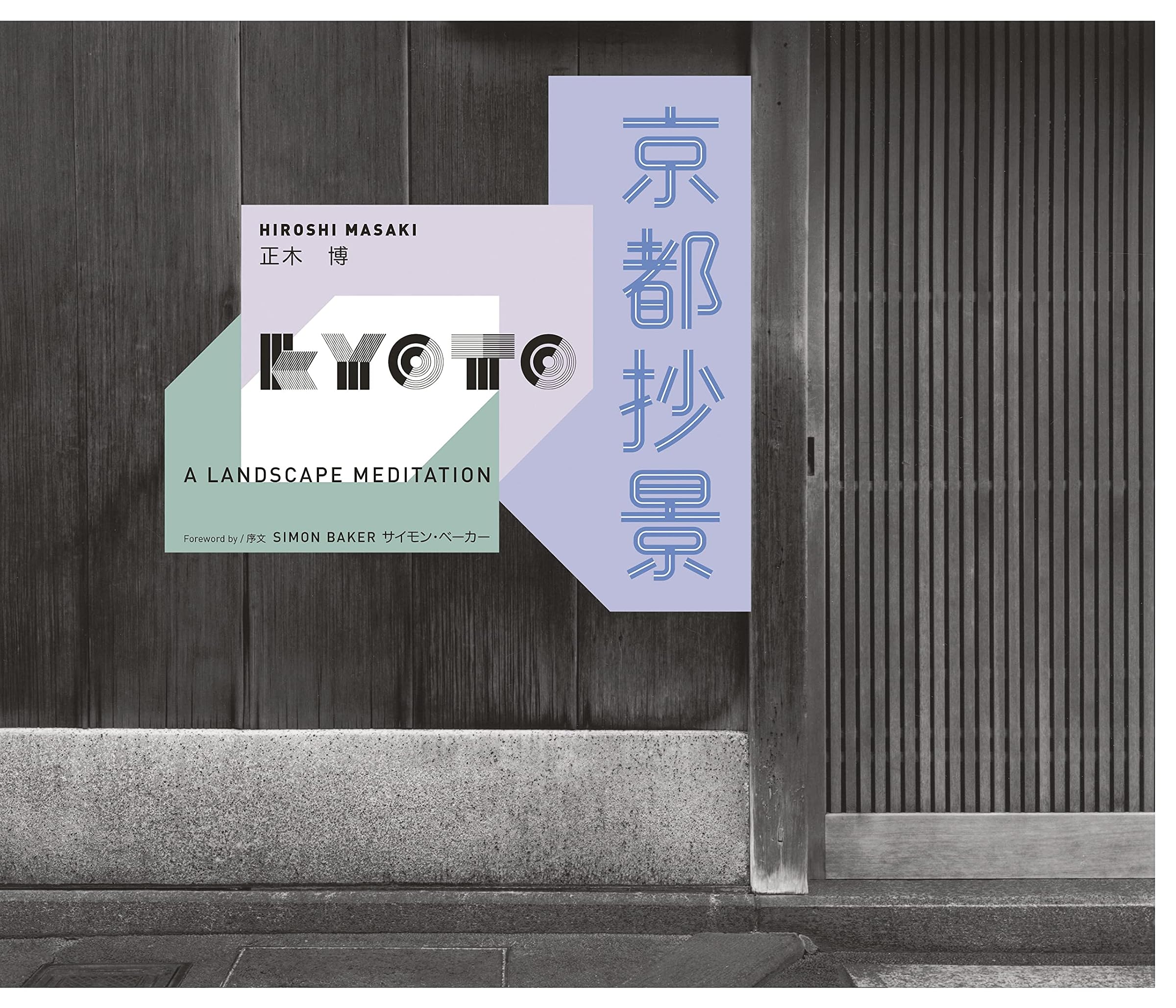 Hiroshi Masaki, Kyoto. A Landscape Meditation (Second Edition)