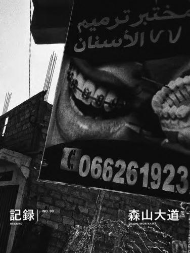 Daido Moriyama, Record No.30