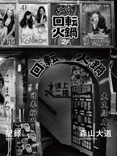 Daido Moriyama, Record No.40